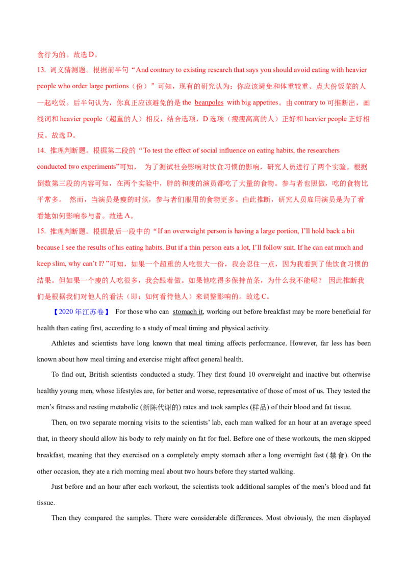 专题09词义猜测题（分层练）(解析版)_3.2025英语总复习_2024年新高考资料_2.2024二轮复习_高频考点解密2024年高考英语二轮复习高频考点追踪与预测（新高考专用）