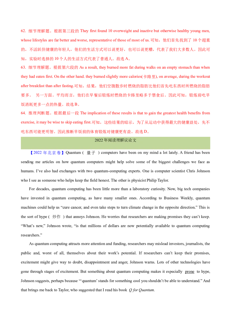 专题09词义猜测题（分层练）(解析版)_3.2025英语总复习_2024年新高考资料_2.2024二轮复习_高频考点解密2024年高考英语二轮复习高频考点追踪与预测（新高考专用）