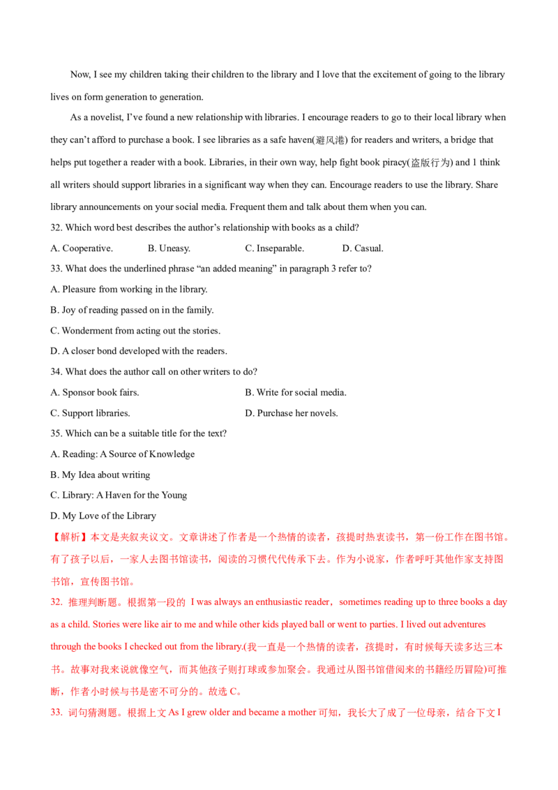 专题09词义猜测题（分层练）(解析版)_3.2025英语总复习_2024年新高考资料_2.2024二轮复习_高频考点解密2024年高考英语二轮复习高频考点追踪与预测（新高考专用）