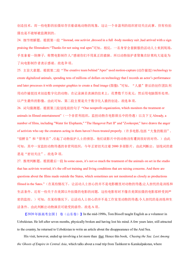 专题09词义猜测题（分层练）(解析版)_3.2025英语总复习_2024年新高考资料_2.2024二轮复习_高频考点解密2024年高考英语二轮复习高频考点追踪与预测（新高考专用）