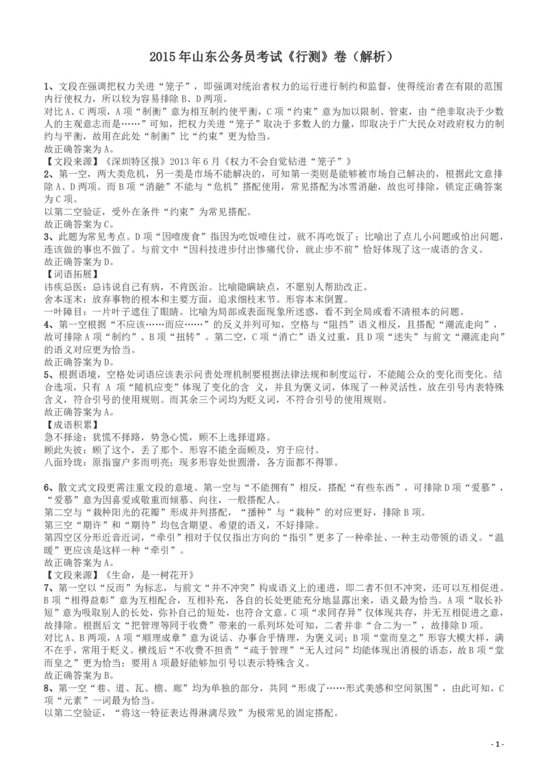 2015年山东公务员考试《行测》卷答案及解析_34省+国考真题_34省考+国考pdf版推荐用这个版本_34省行测+申论真题pdf推荐用这个版本_山东公务员考试真题pdf版_答案及解析