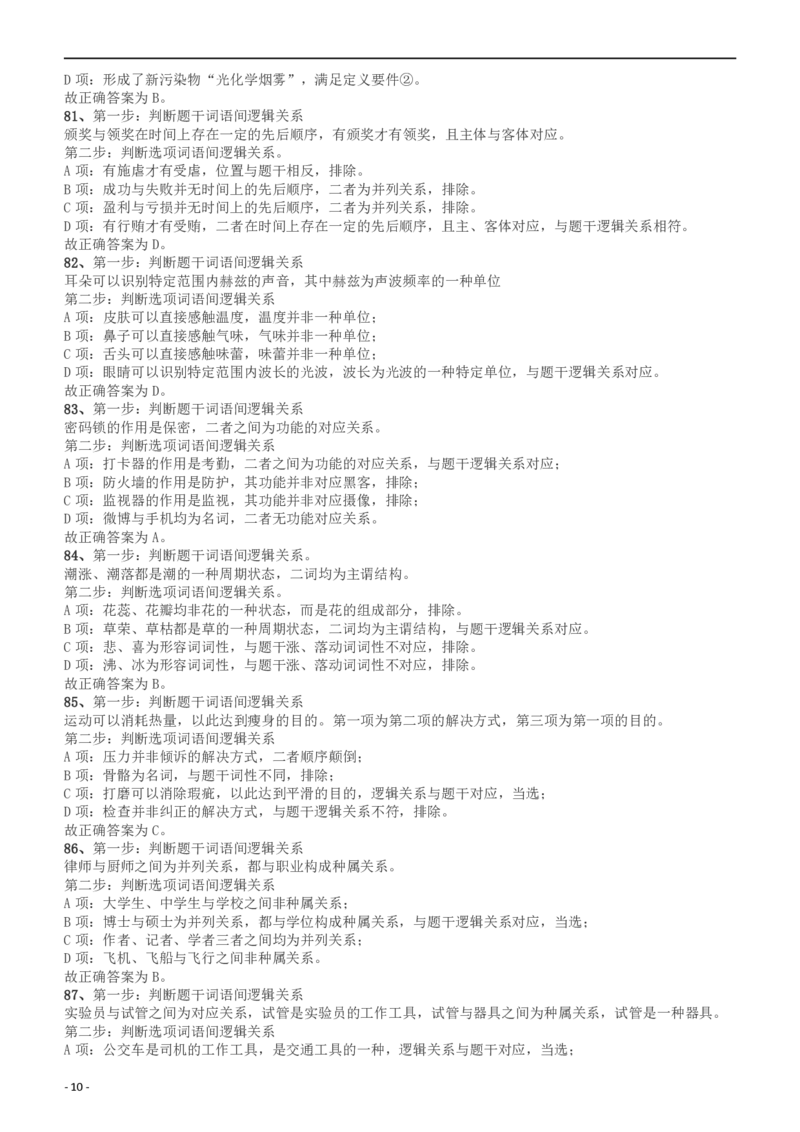 2015年山东公务员考试《行测》卷答案及解析_34省+国考真题_34省考+国考pdf版推荐用这个版本_34省行测+申论真题pdf推荐用这个版本_山东公务员考试真题pdf版_答案及解析