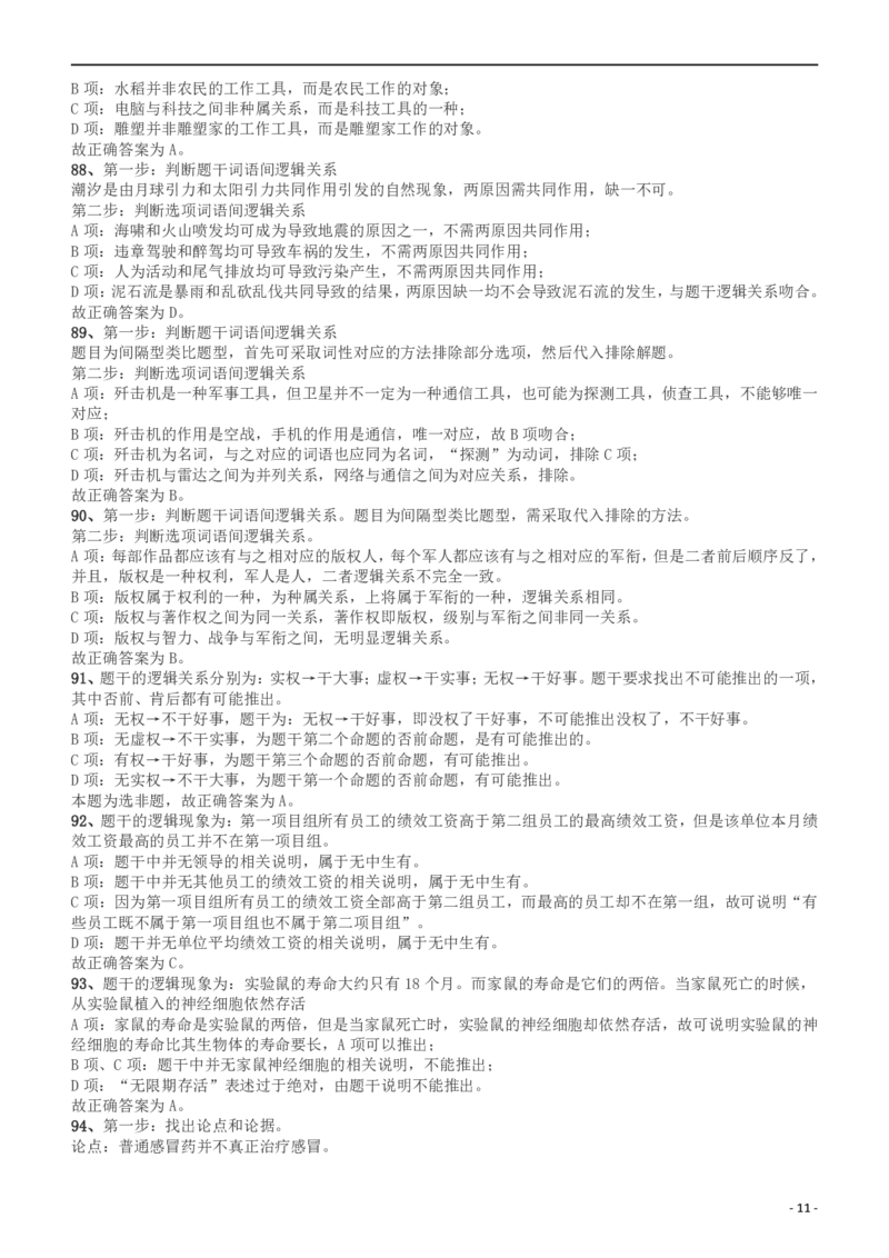 2015年山东公务员考试《行测》卷答案及解析_34省+国考真题_34省考+国考pdf版推荐用这个版本_34省行测+申论真题pdf推荐用这个版本_山东公务员考试真题pdf版_答案及解析