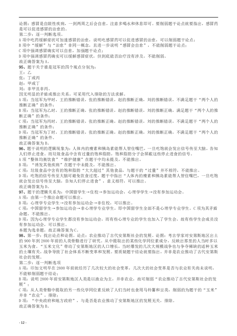 2015年山东公务员考试《行测》卷答案及解析_34省+国考真题_34省考+国考pdf版推荐用这个版本_34省行测+申论真题pdf推荐用这个版本_山东公务员考试真题pdf版_答案及解析