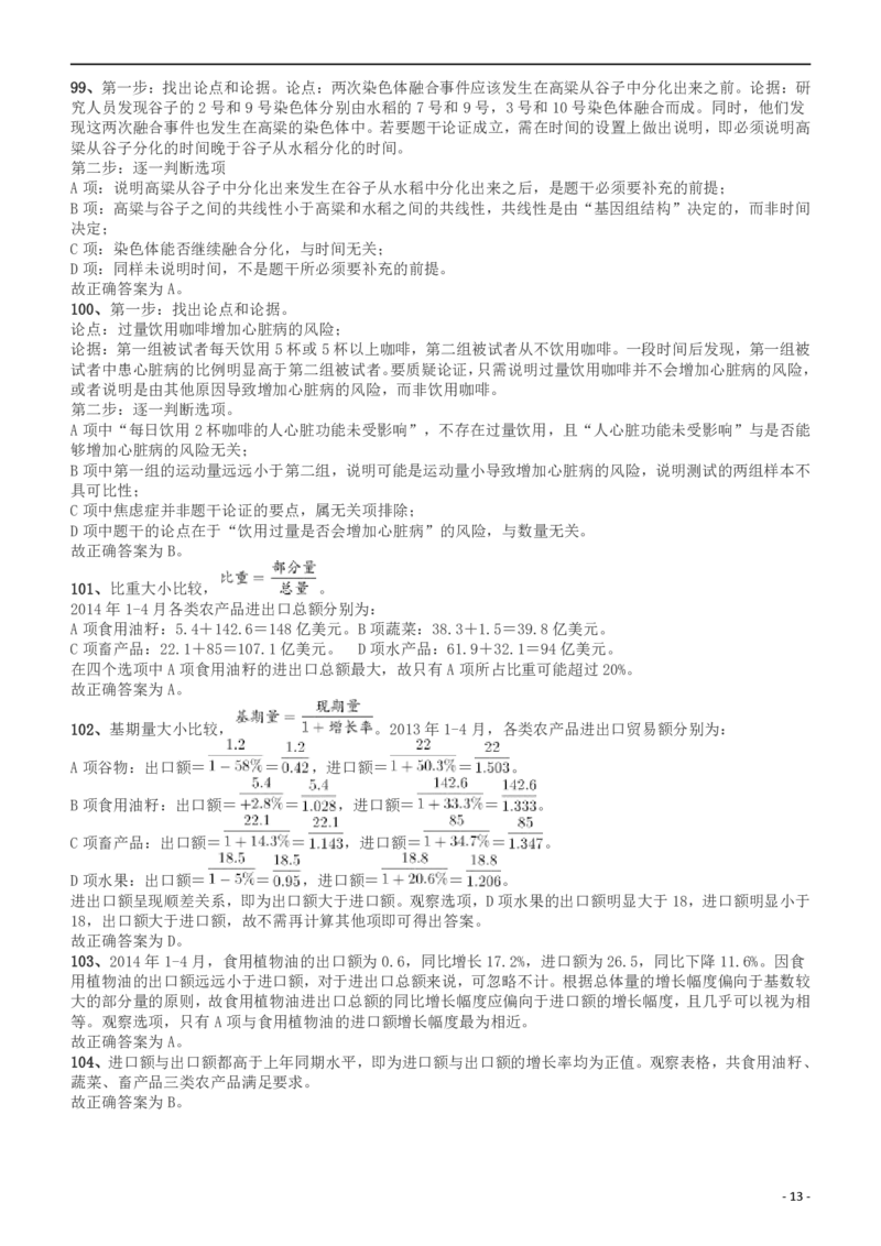 2015年山东公务员考试《行测》卷答案及解析_34省+国考真题_34省考+国考pdf版推荐用这个版本_34省行测+申论真题pdf推荐用这个版本_山东公务员考试真题pdf版_答案及解析