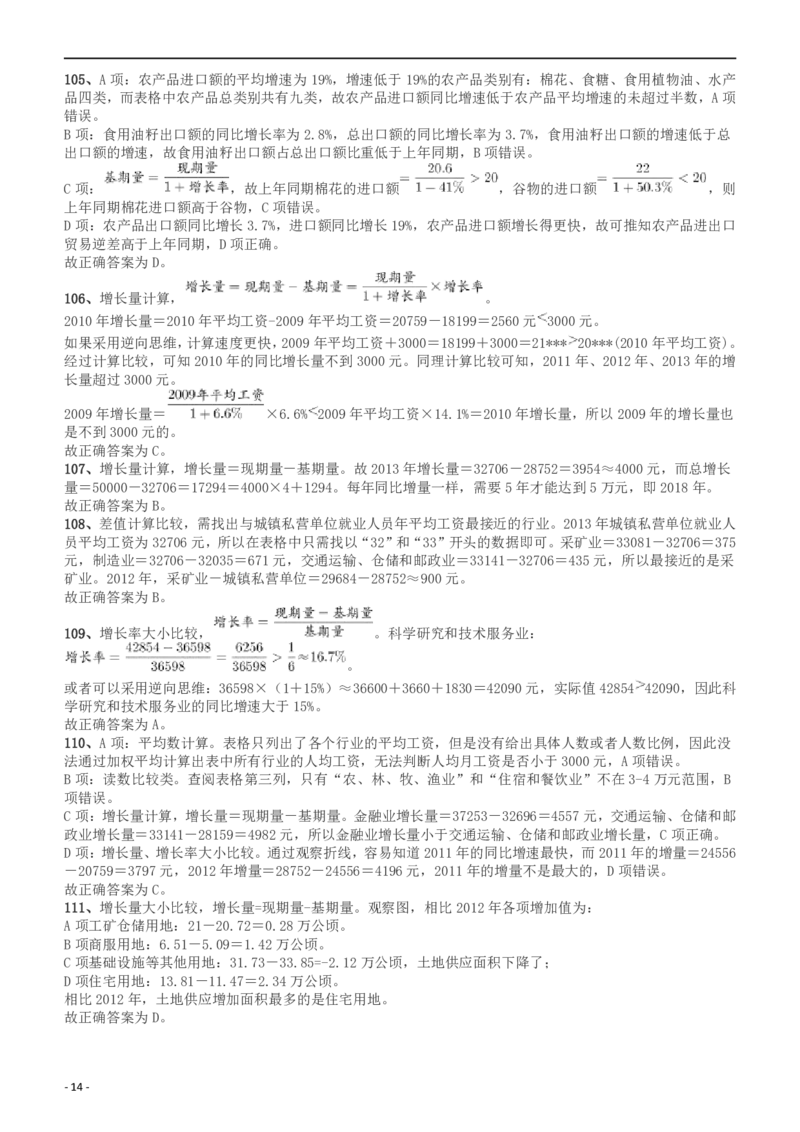 2015年山东公务员考试《行测》卷答案及解析_34省+国考真题_34省考+国考pdf版推荐用这个版本_34省行测+申论真题pdf推荐用这个版本_山东公务员考试真题pdf版_答案及解析