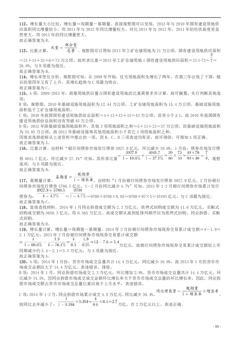 2015年山东公务员考试《行测》卷答案及解析_34省+国考真题_34省考+国考pdf版推荐用这个版本_34省行测+申论真题pdf推荐用这个版本_山东公务员考试真题pdf版_答案及解析