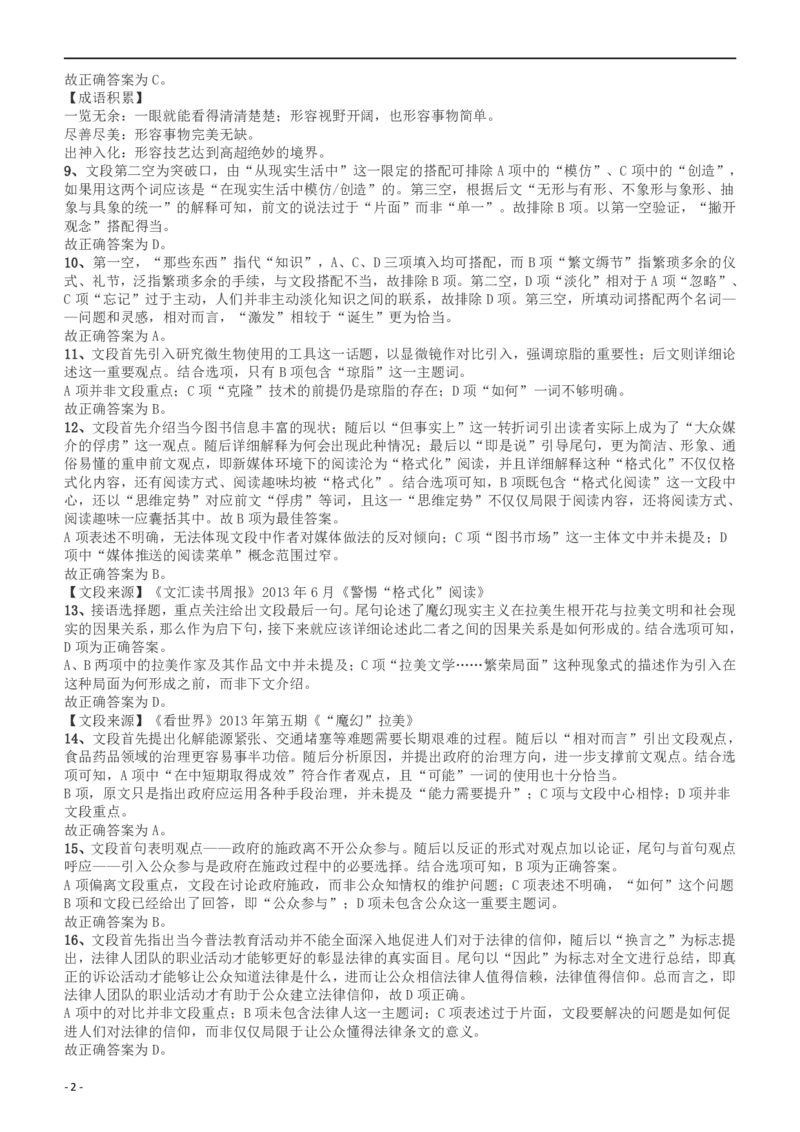 2015年山东公务员考试《行测》卷答案及解析_34省+国考真题_34省考+国考pdf版推荐用这个版本_34省行测+申论真题pdf推荐用这个版本_山东公务员考试真题pdf版_答案及解析
