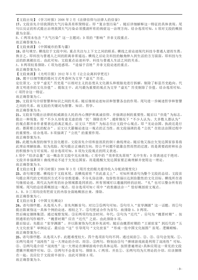 2015年山东公务员考试《行测》卷答案及解析_34省+国考真题_34省考+国考pdf版推荐用这个版本_34省行测+申论真题pdf推荐用这个版本_山东公务员考试真题pdf版_答案及解析