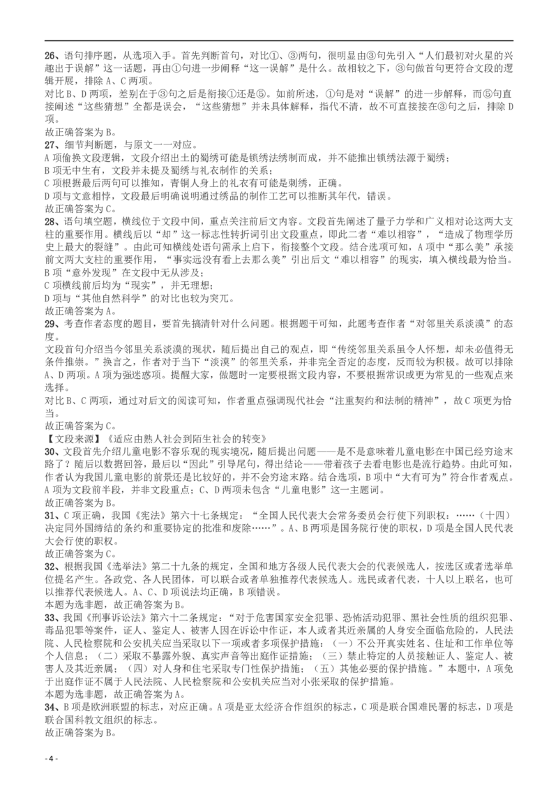 2015年山东公务员考试《行测》卷答案及解析_34省+国考真题_34省考+国考pdf版推荐用这个版本_34省行测+申论真题pdf推荐用这个版本_山东公务员考试真题pdf版_答案及解析