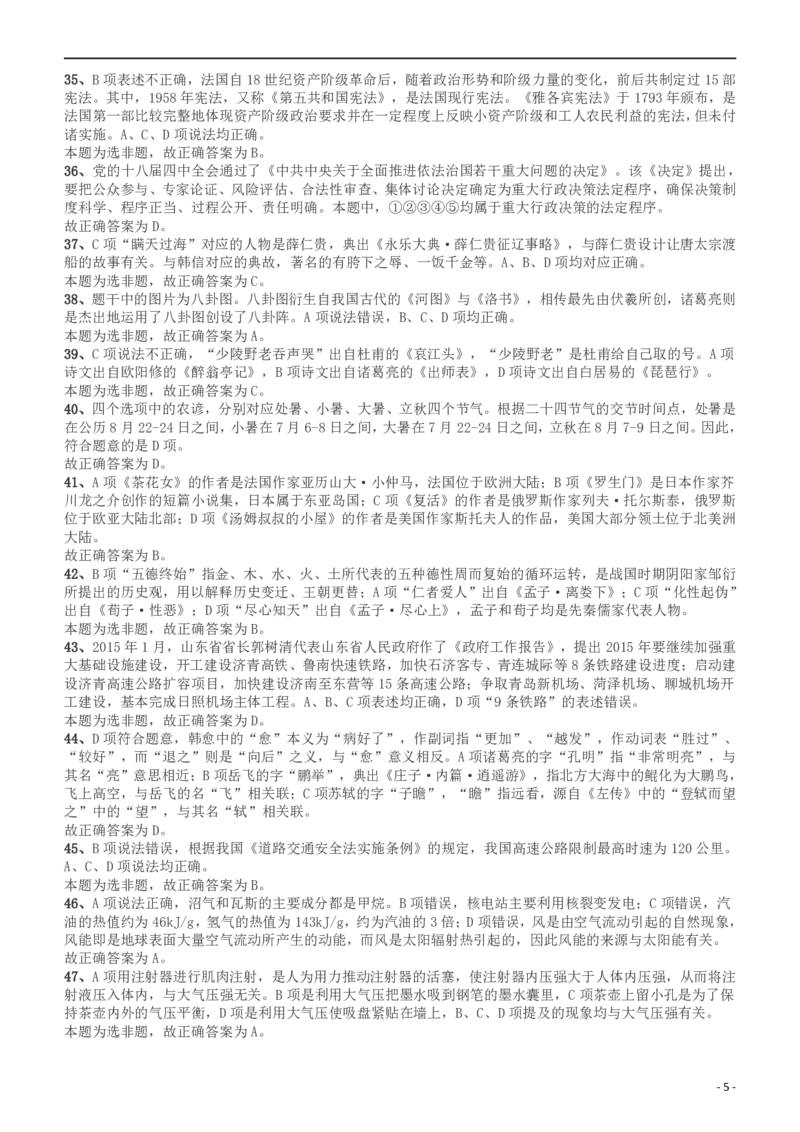 2015年山东公务员考试《行测》卷答案及解析_34省+国考真题_34省考+国考pdf版推荐用这个版本_34省行测+申论真题pdf推荐用这个版本_山东公务员考试真题pdf版_答案及解析