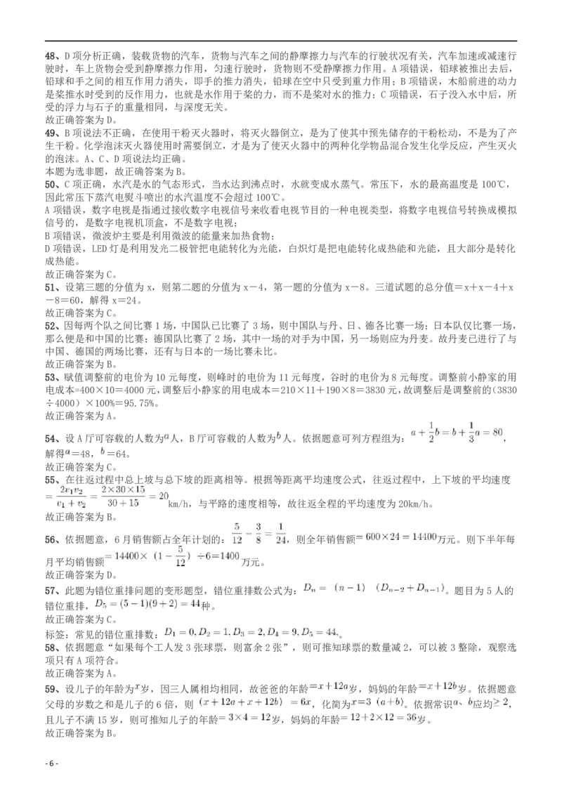 2015年山东公务员考试《行测》卷答案及解析_34省+国考真题_34省考+国考pdf版推荐用这个版本_34省行测+申论真题pdf推荐用这个版本_山东公务员考试真题pdf版_答案及解析