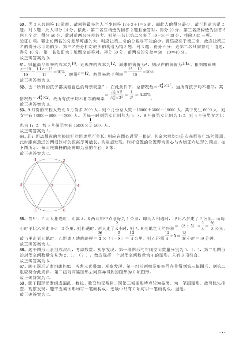 2015年山东公务员考试《行测》卷答案及解析_34省+国考真题_34省考+国考pdf版推荐用这个版本_34省行测+申论真题pdf推荐用这个版本_山东公务员考试真题pdf版_答案及解析