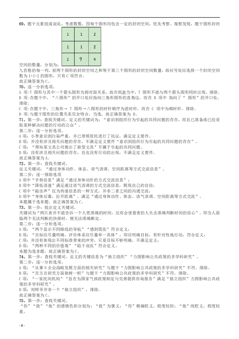 2015年山东公务员考试《行测》卷答案及解析_34省+国考真题_34省考+国考pdf版推荐用这个版本_34省行测+申论真题pdf推荐用这个版本_山东公务员考试真题pdf版_答案及解析