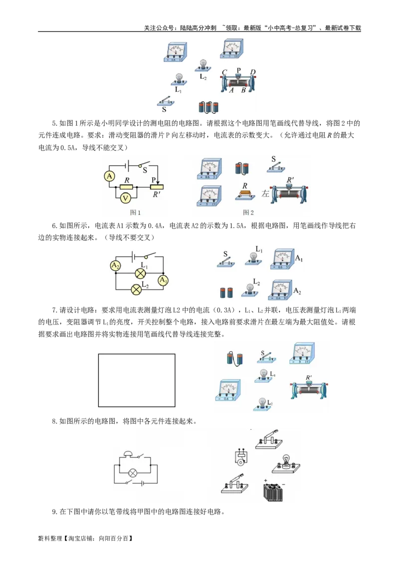 电路图和实物图的相互转化_02中考总复习（2026版更新中）_04-物理-中考总复习_2024年中考复习资料_专项复习资料_2024年中考物理复习辅导系列_❤更新专项复习
