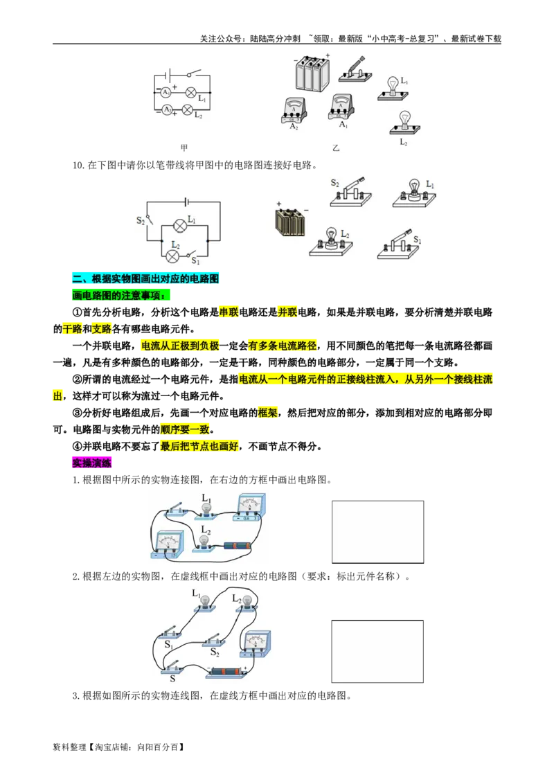 电路图和实物图的相互转化_02中考总复习（2026版更新中）_04-物理-中考总复习_2024年中考复习资料_专项复习资料_2024年中考物理复习辅导系列_❤更新专项复习