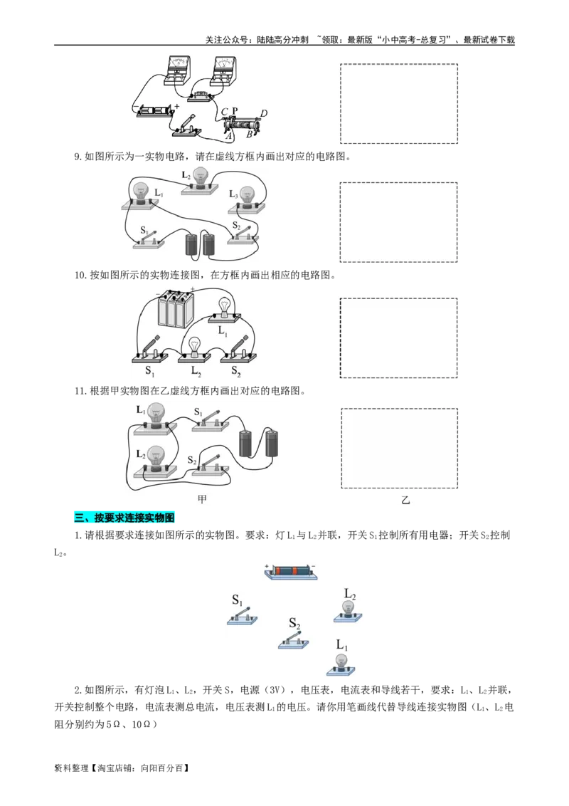 电路图和实物图的相互转化_02中考总复习（2026版更新中）_04-物理-中考总复习_2024年中考复习资料_专项复习资料_2024年中考物理复习辅导系列_❤更新专项复习