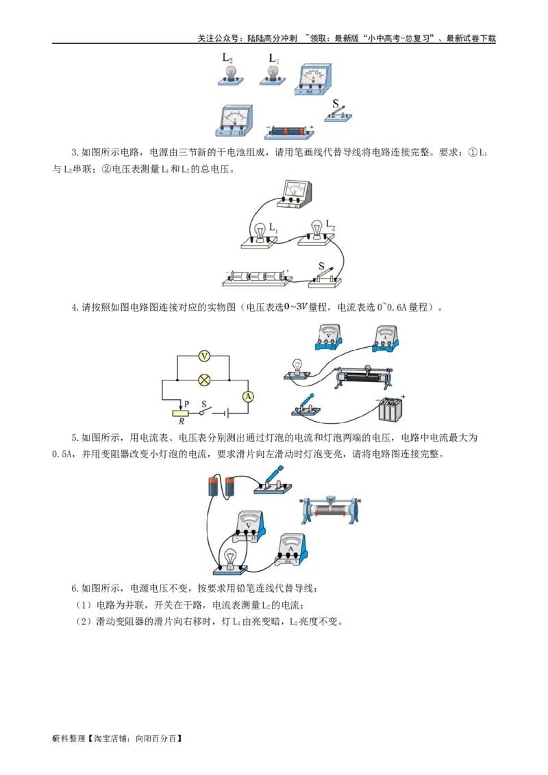电路图和实物图的相互转化_02中考总复习（2026版更新中）_04-物理-中考总复习_2024年中考复习资料_专项复习资料_2024年中考物理复习辅导系列_❤更新专项复习