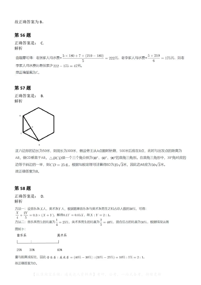 2016年423联考《行测》题（贵州卷）（网友回忆版）-解析_34省+国考真题_34省考+国考pdf版推荐用这个版本_34省行测+申论真题pdf推荐用这个版本_贵州公务员考试真题pdf版