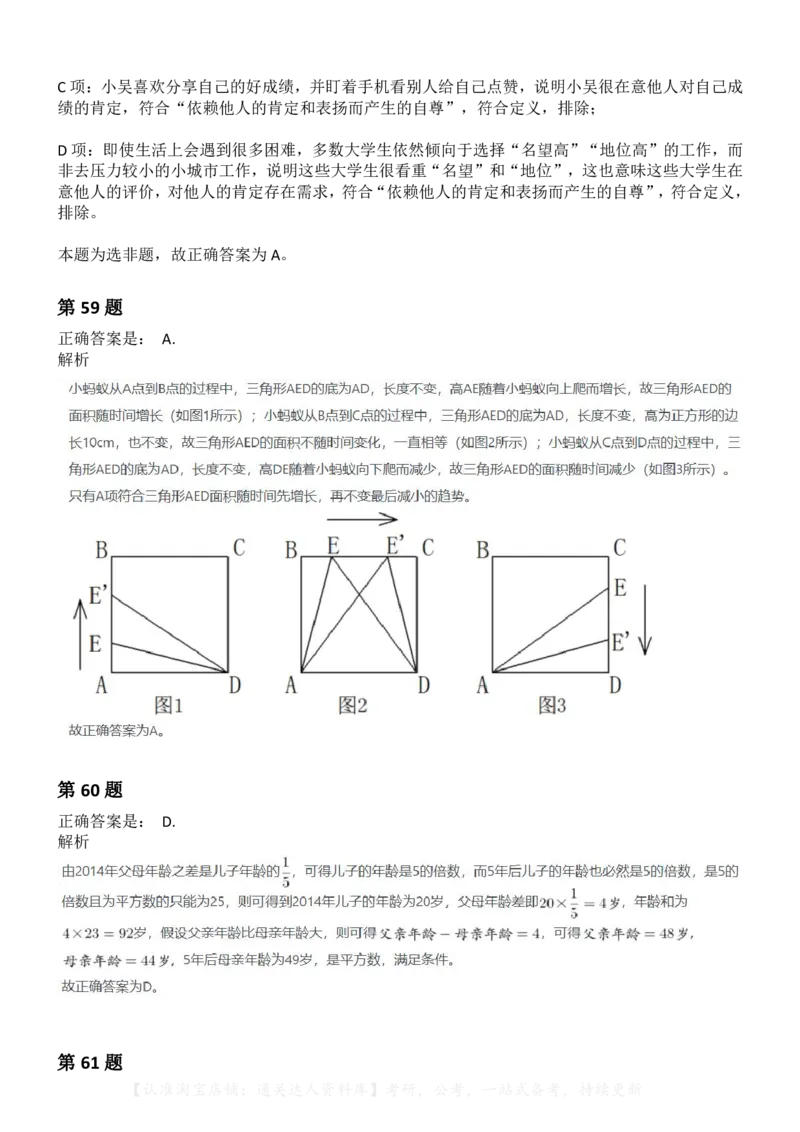 2016年423联考《行测》题（贵州卷）（网友回忆版）-解析_34省+国考真题_34省考+国考pdf版推荐用这个版本_34省行测+申论真题pdf推荐用这个版本_贵州公务员考试真题pdf版