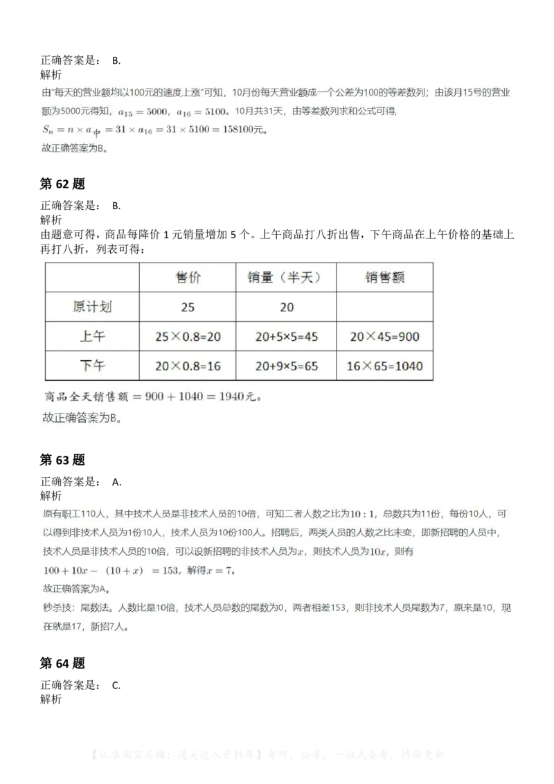 2016年423联考《行测》题（贵州卷）（网友回忆版）-解析_34省+国考真题_34省考+国考pdf版推荐用这个版本_34省行测+申论真题pdf推荐用这个版本_贵州公务员考试真题pdf版