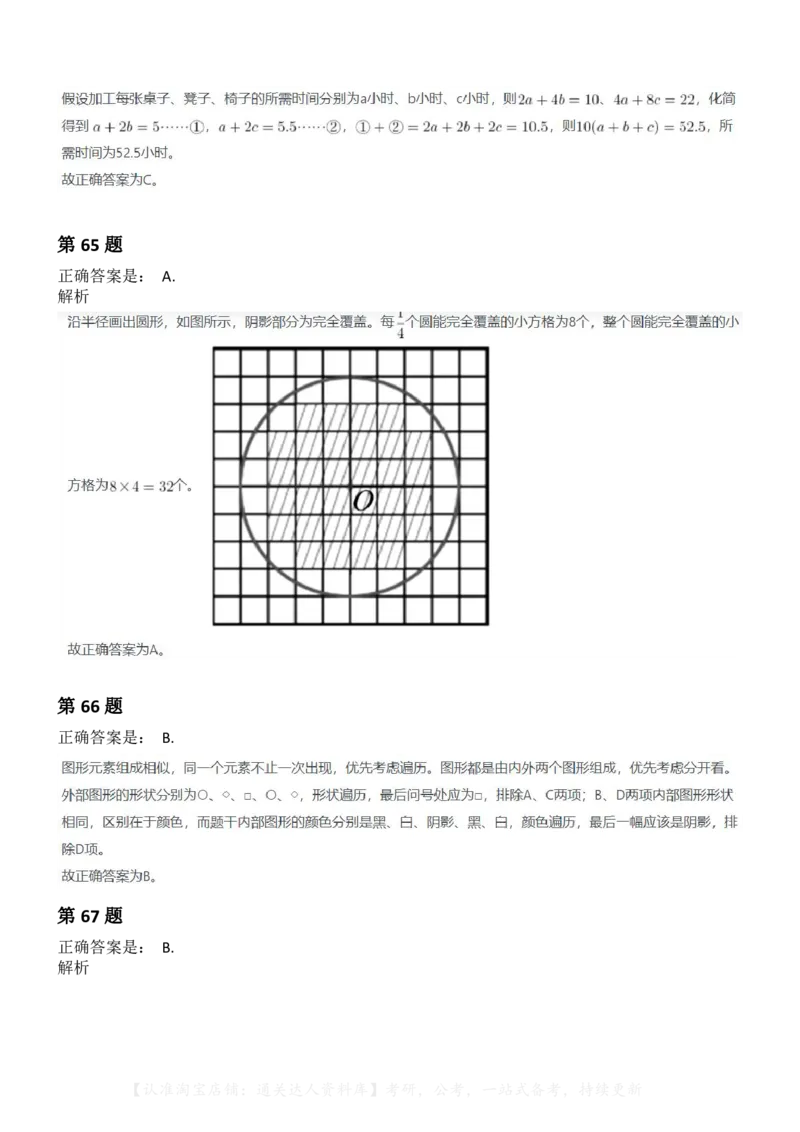 2016年423联考《行测》题（贵州卷）（网友回忆版）-解析_34省+国考真题_34省考+国考pdf版推荐用这个版本_34省行测+申论真题pdf推荐用这个版本_贵州公务员考试真题pdf版