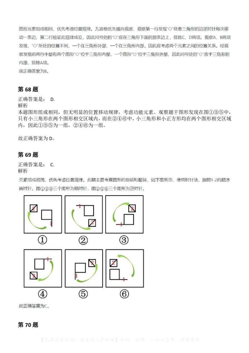 2016年423联考《行测》题（贵州卷）（网友回忆版）-解析_34省+国考真题_34省考+国考pdf版推荐用这个版本_34省行测+申论真题pdf推荐用这个版本_贵州公务员考试真题pdf版