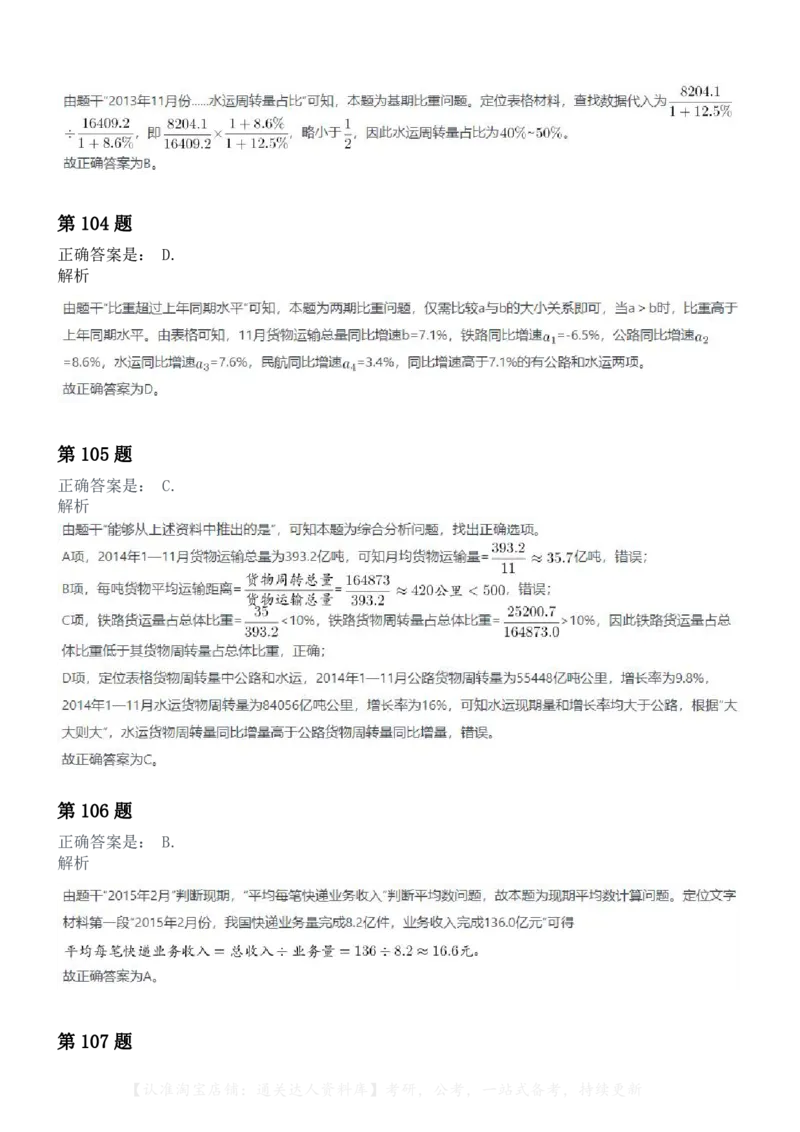 2016年423联考《行测》题（贵州卷）（网友回忆版）-解析_34省+国考真题_34省考+国考pdf版推荐用这个版本_34省行测+申论真题pdf推荐用这个版本_贵州公务员考试真题pdf版