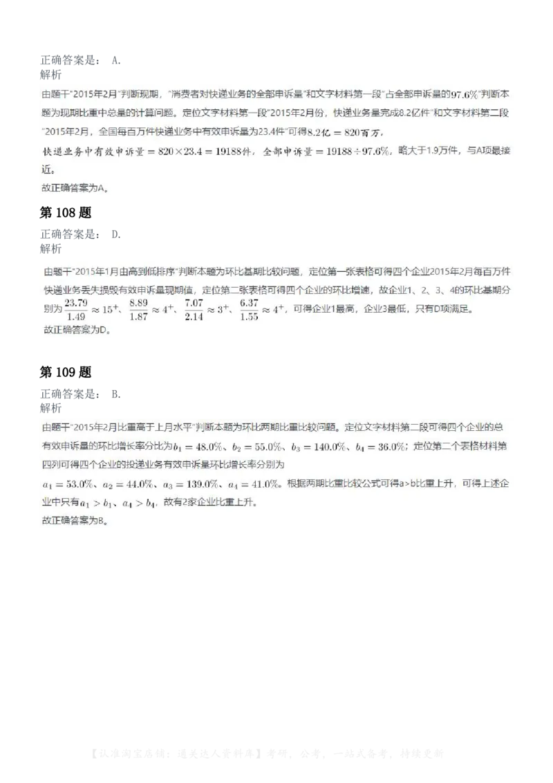 2016年423联考《行测》题（贵州卷）（网友回忆版）-解析_34省+国考真题_34省考+国考pdf版推荐用这个版本_34省行测+申论真题pdf推荐用这个版本_贵州公务员考试真题pdf版