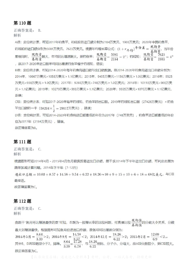 2016年423联考《行测》题（贵州卷）（网友回忆版）-解析_34省+国考真题_34省考+国考pdf版推荐用这个版本_34省行测+申论真题pdf推荐用这个版本_贵州公务员考试真题pdf版