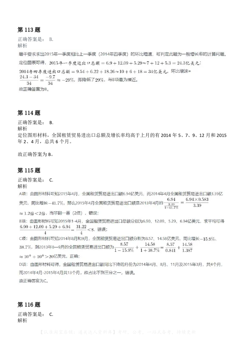 2016年423联考《行测》题（贵州卷）（网友回忆版）-解析_34省+国考真题_34省考+国考pdf版推荐用这个版本_34省行测+申论真题pdf推荐用这个版本_贵州公务员考试真题pdf版