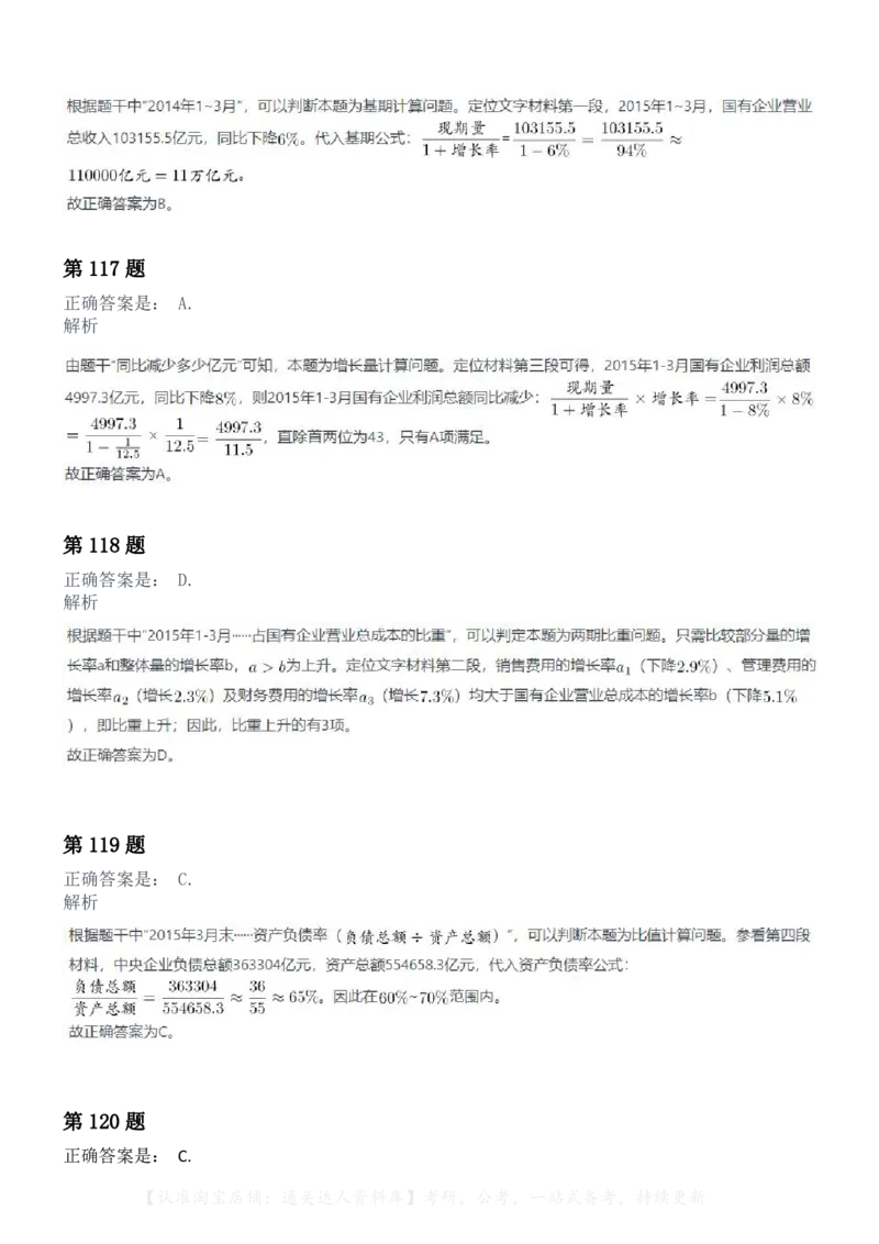 2016年423联考《行测》题（贵州卷）（网友回忆版）-解析_34省+国考真题_34省考+国考pdf版推荐用这个版本_34省行测+申论真题pdf推荐用这个版本_贵州公务员考试真题pdf版