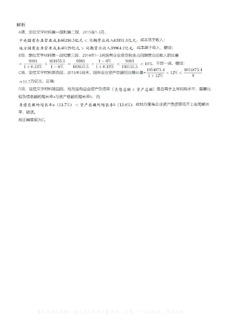 2016年423联考《行测》题（贵州卷）（网友回忆版）-解析_34省+国考真题_34省考+国考pdf版推荐用这个版本_34省行测+申论真题pdf推荐用这个版本_贵州公务员考试真题pdf版