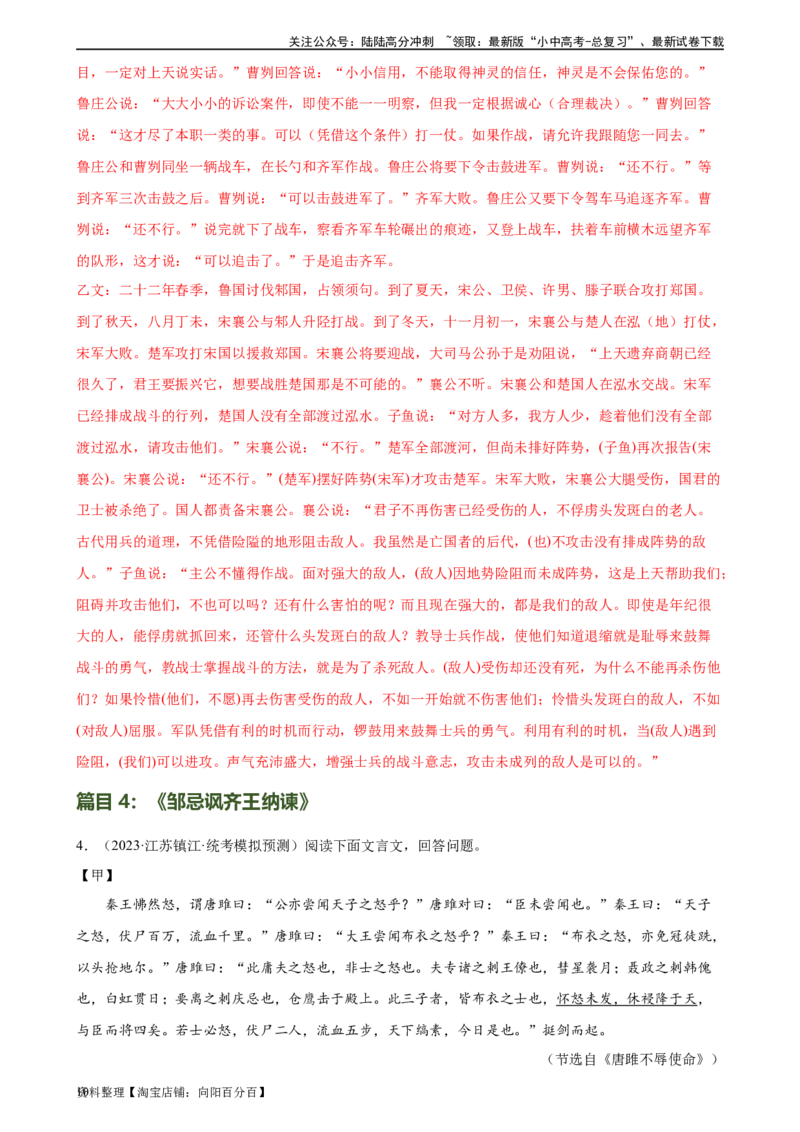 第20讲九下课标文言文复习（练习）-2024年中考语文一轮复习讲练测（全国通用）（解析版）_02中考总复习（2026版更新中）_01-语文-中考总复习_2024年中考资料_一轮复习