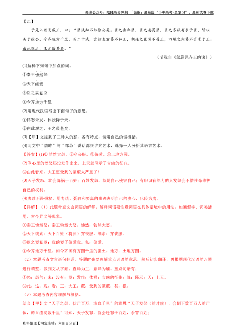 第20讲九下课标文言文复习（练习）-2024年中考语文一轮复习讲练测（全国通用）（解析版）_02中考总复习（2026版更新中）_01-语文-中考总复习_2024年中考资料_一轮复习