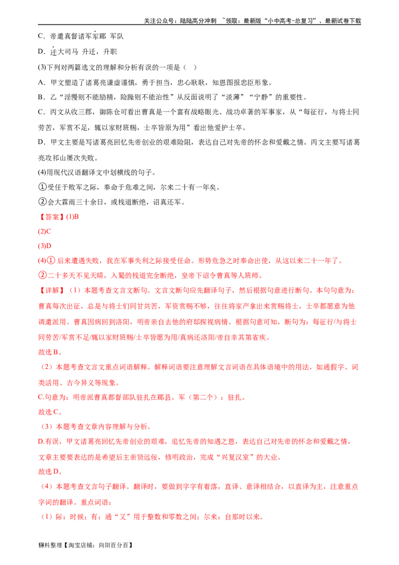 第20讲九下课标文言文复习（练习）-2024年中考语文一轮复习讲练测（全国通用）（解析版）_02中考总复习（2026版更新中）_01-语文-中考总复习_2024年中考资料_一轮复习