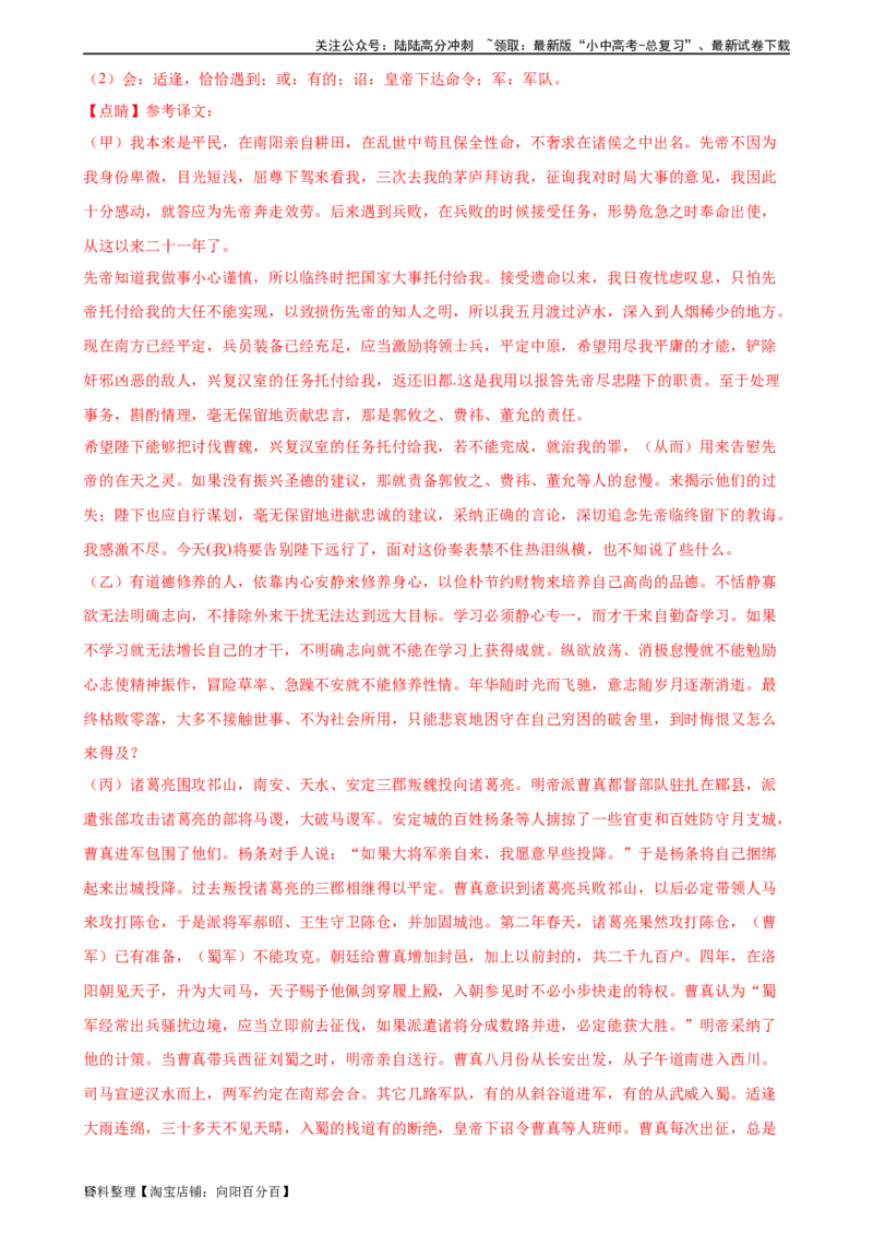 第20讲九下课标文言文复习（练习）-2024年中考语文一轮复习讲练测（全国通用）（解析版）_02中考总复习（2026版更新中）_01-语文-中考总复习_2024年中考资料_一轮复习