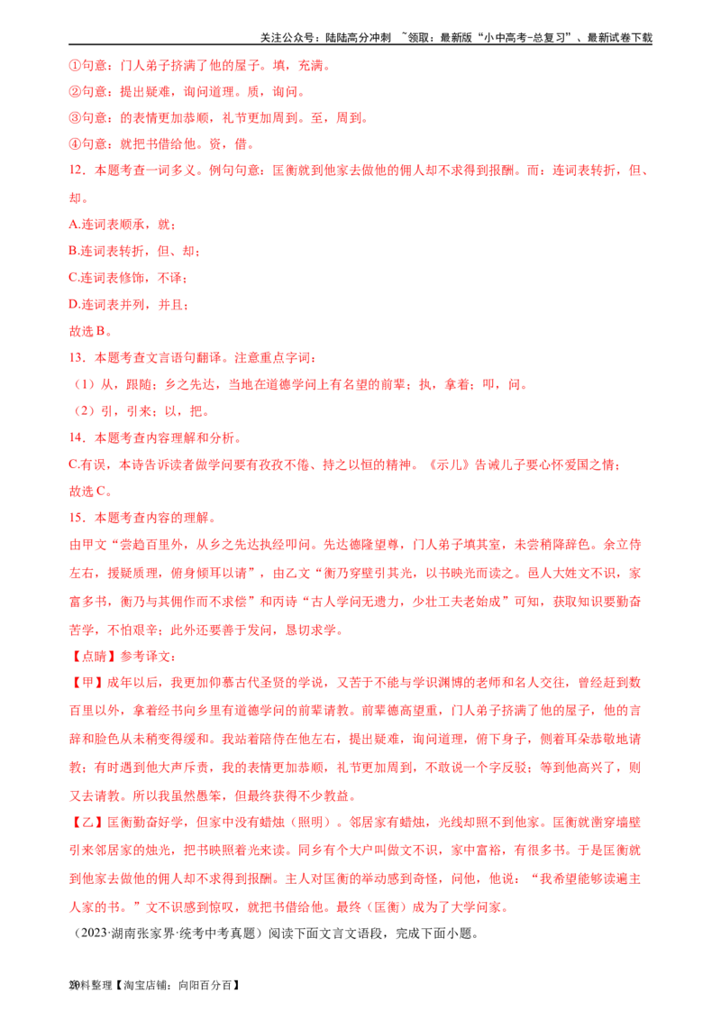 第20讲九下课标文言文复习（练习）-2024年中考语文一轮复习讲练测（全国通用）（解析版）_02中考总复习（2026版更新中）_01-语文-中考总复习_2024年中考资料_一轮复习