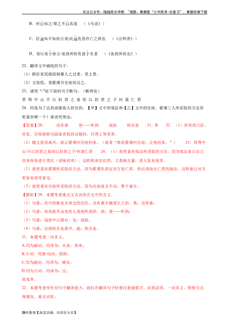 第20讲九下课标文言文复习（练习）-2024年中考语文一轮复习讲练测（全国通用）（解析版）_02中考总复习（2026版更新中）_01-语文-中考总复习_2024年中考资料_一轮复习