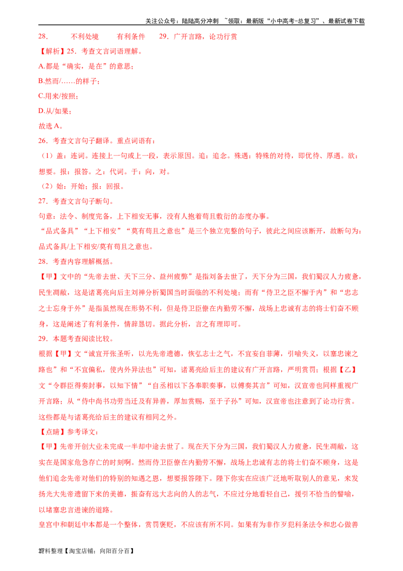 第20讲九下课标文言文复习（练习）-2024年中考语文一轮复习讲练测（全国通用）（解析版）_02中考总复习（2026版更新中）_01-语文-中考总复习_2024年中考资料_一轮复习