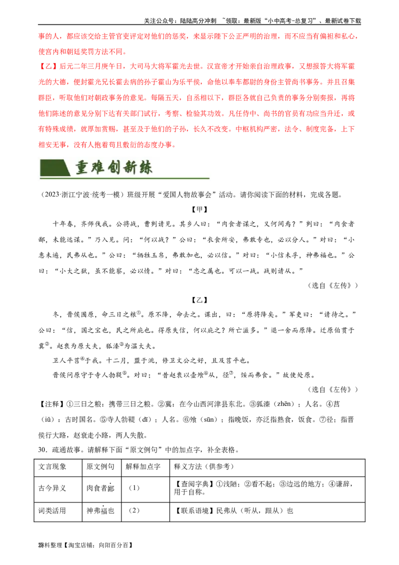 第20讲九下课标文言文复习（练习）-2024年中考语文一轮复习讲练测（全国通用）（解析版）_02中考总复习（2026版更新中）_01-语文-中考总复习_2024年中考资料_一轮复习
