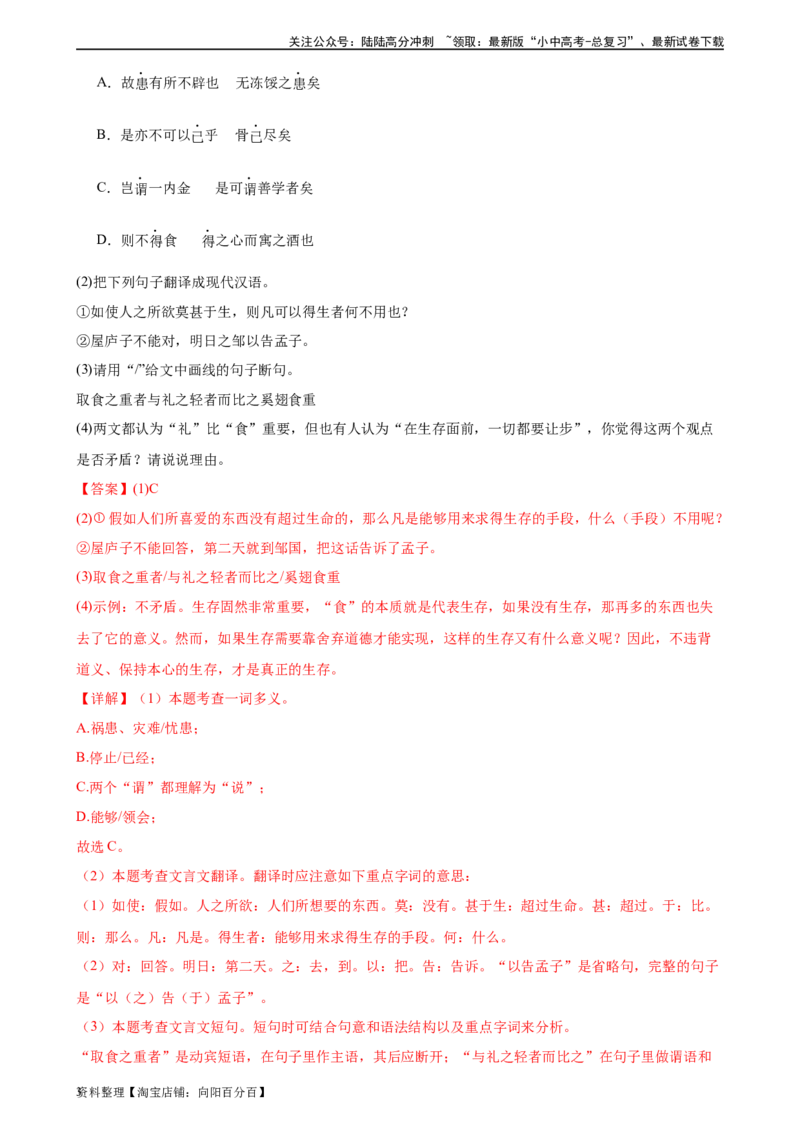 第20讲九下课标文言文复习（练习）-2024年中考语文一轮复习讲练测（全国通用）（解析版）_02中考总复习（2026版更新中）_01-语文-中考总复习_2024年中考资料_一轮复习