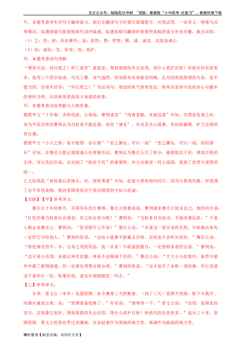 第20讲九下课标文言文复习（练习）-2024年中考语文一轮复习讲练测（全国通用）（解析版）_02中考总复习（2026版更新中）_01-语文-中考总复习_2024年中考资料_一轮复习