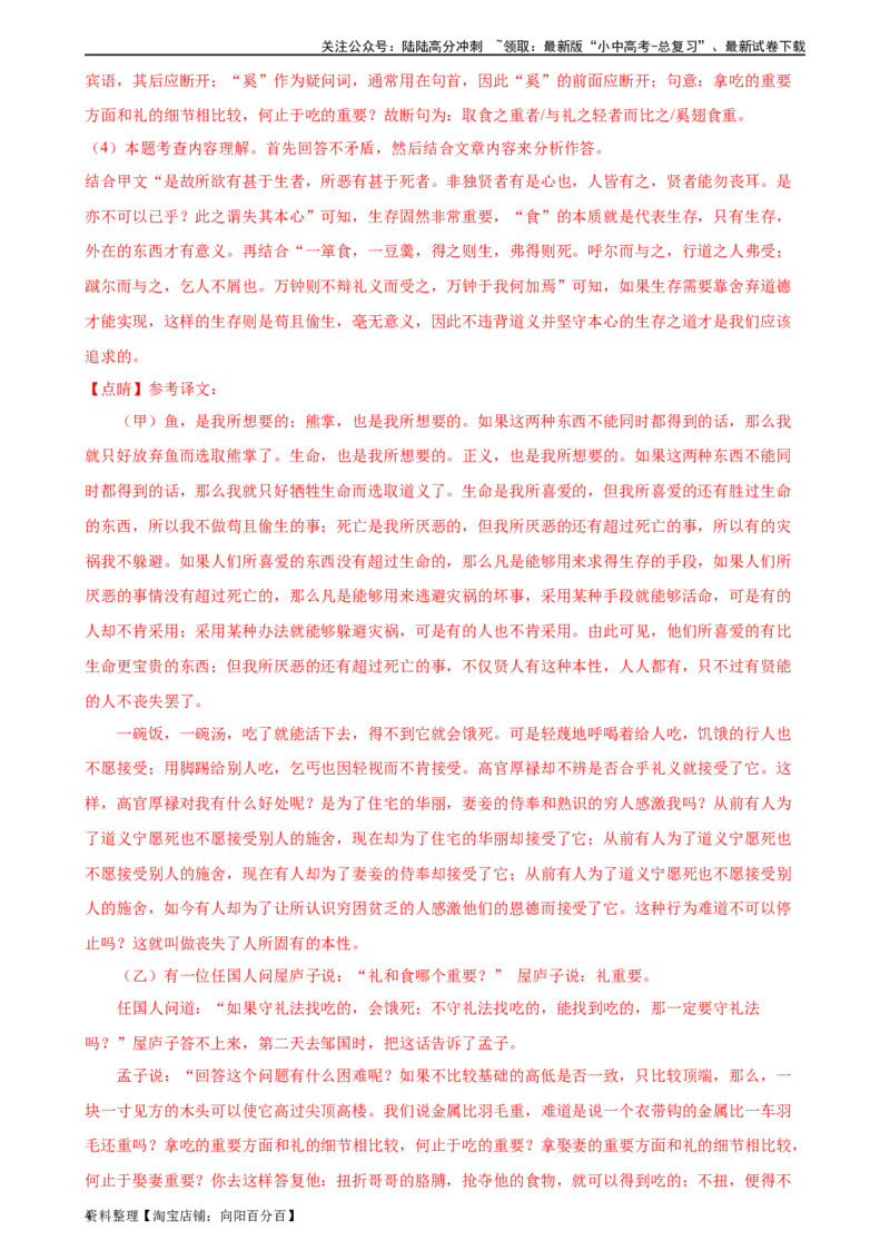 第20讲九下课标文言文复习（练习）-2024年中考语文一轮复习讲练测（全国通用）（解析版）_02中考总复习（2026版更新中）_01-语文-中考总复习_2024年中考资料_一轮复习