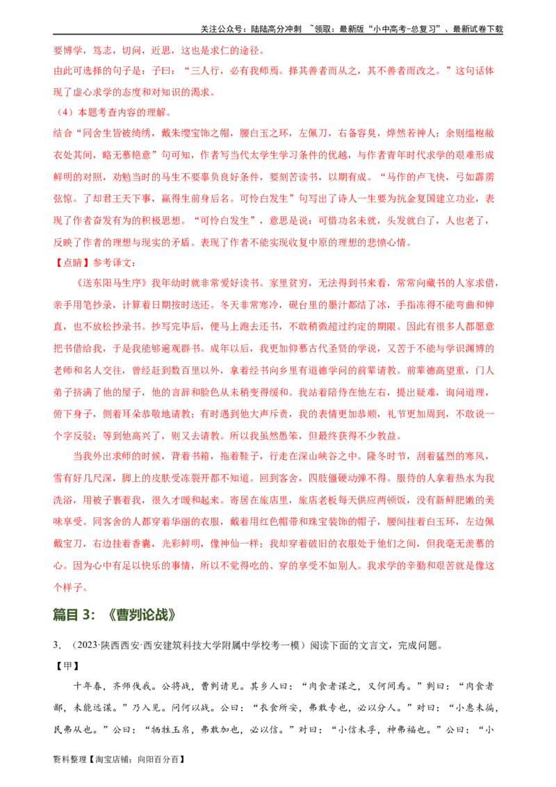 第20讲九下课标文言文复习（练习）-2024年中考语文一轮复习讲练测（全国通用）（解析版）_02中考总复习（2026版更新中）_01-语文-中考总复习_2024年中考资料_一轮复习