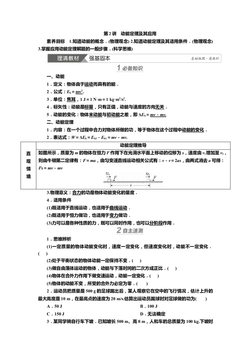 讲义第五章第2讲　动能定理及其应用（含解析）_4.2025物理总复习_2025年新高考资料_专项复习_2025届高考物理知识梳理课件ppt+讲义（完结）_第五章第2讲　动能定理及其应用（课件讲义）