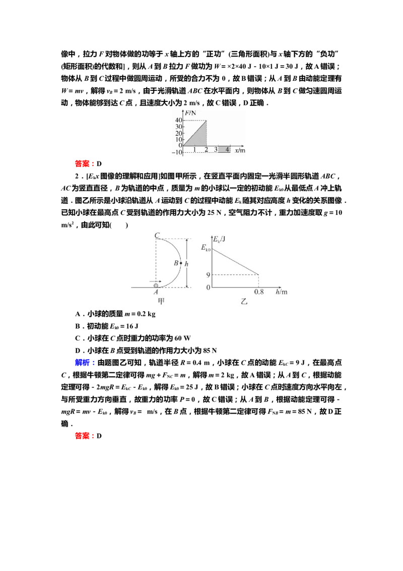 讲义第五章第2讲　动能定理及其应用（含解析）_4.2025物理总复习_2025年新高考资料_专项复习_2025届高考物理知识梳理课件ppt+讲义（完结）_第五章第2讲　动能定理及其应用（课件讲义）