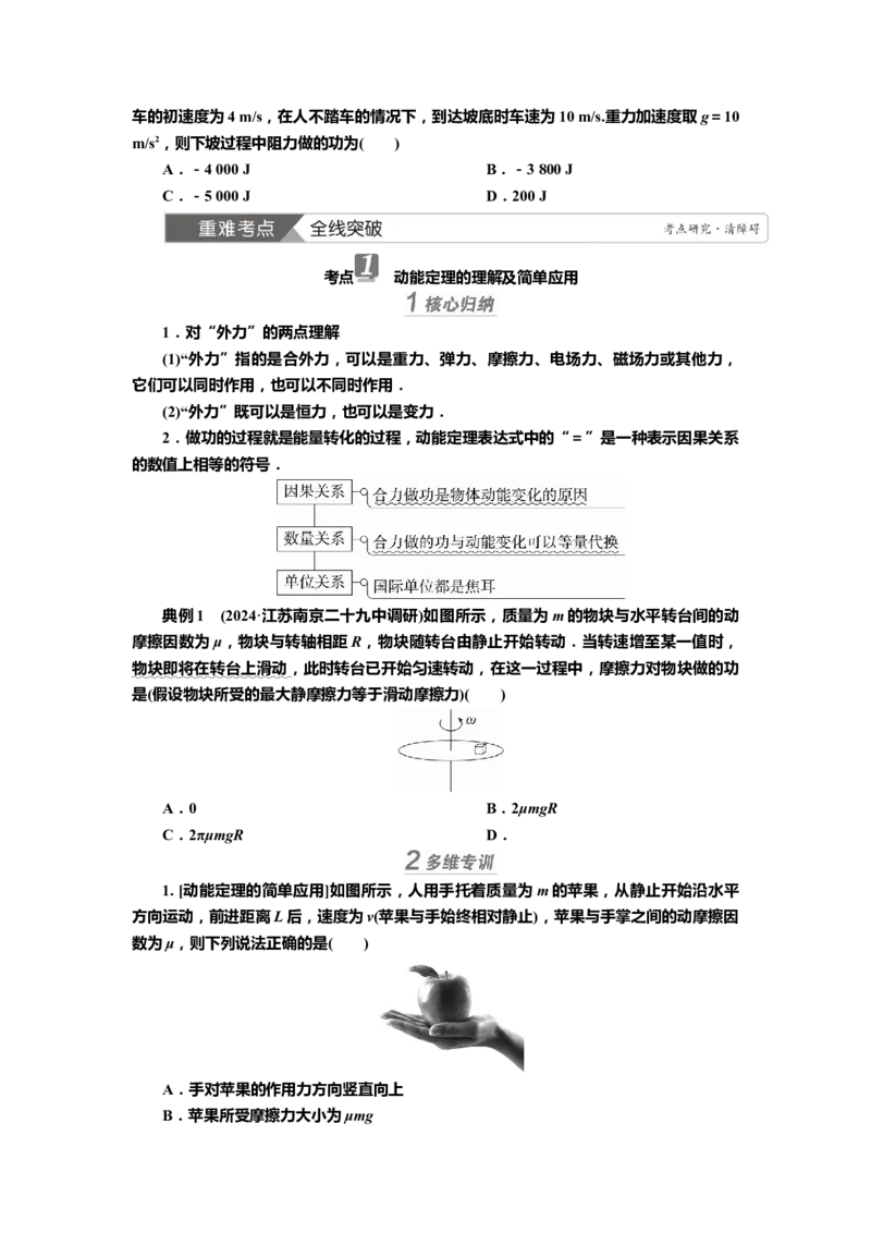 讲义第五章第2讲　动能定理及其应用（含解析）_4.2025物理总复习_2025年新高考资料_专项复习_2025届高考物理知识梳理课件ppt+讲义（完结）_第五章第2讲　动能定理及其应用（课件讲义）