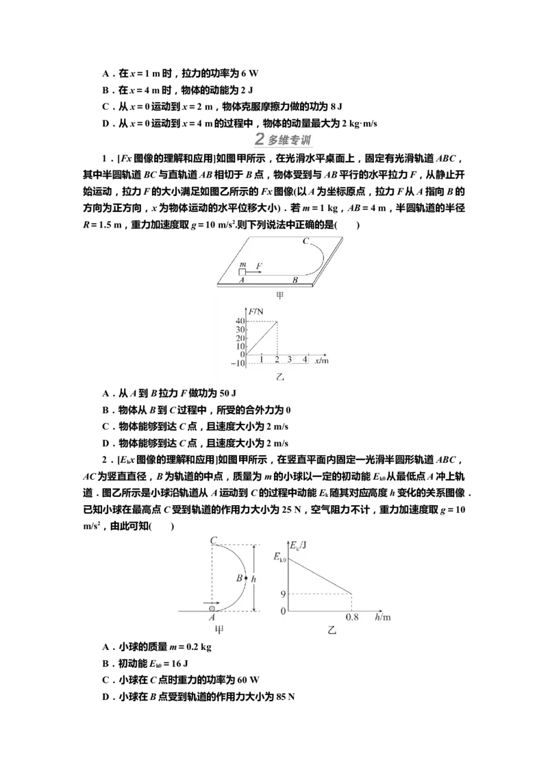 讲义第五章第2讲　动能定理及其应用（含解析）_4.2025物理总复习_2025年新高考资料_专项复习_2025届高考物理知识梳理课件ppt+讲义（完结）_第五章第2讲　动能定理及其应用（课件讲义）