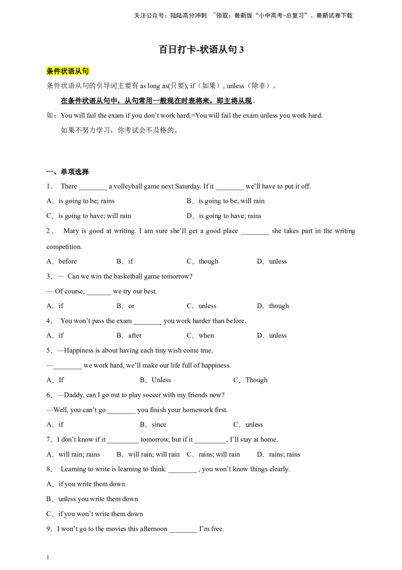 百日打卡-状语从句3原卷版_02中考总复习（2026版更新中）_03-英语-中考总复习_2024年中考复习资料_二轮复习_百日冲刺2024年中考英语二轮语法+题型专题复习卷（原卷版+解析版）